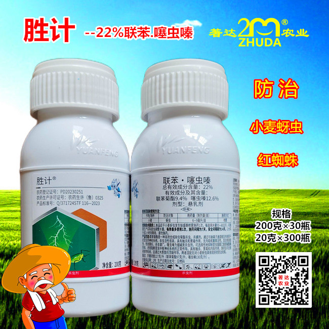 22%高效氯氟·噻虫嗪微囊悬浮_小麦蚜虫▏的克星▏一次用药一季无蚜 22%高效氯氟·噻虫嗪微囊悬浮_小麦蚜虫▏的克星▏一次用药一季无蚜